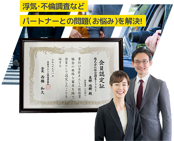 浮気・不倫調査などパートナーとの問題（お悩み）を解決!!さわらび法律事務所 河口先生横井先生監修